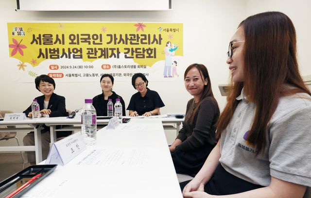 지난해 9월 24일 서울 강남구 홈스토리생활 회의실에서 열린 서울시 외국인 가사관리사 시범사업 관계자 간담회가 진행되고 있다. [사진제공=뉴시스]
