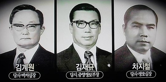 10.26 당시 김계원 전 비서실장은 김재규 당시 중앙정보부장과 차지철 경호실장의 싸움을 옆에서 지켜볼 수밖에 없었다. 군사법원 판결 40여년이 지난 시점에서 김 전 비서실장에 대한 재심이 시작됐다. [사진=KBS 캡처]