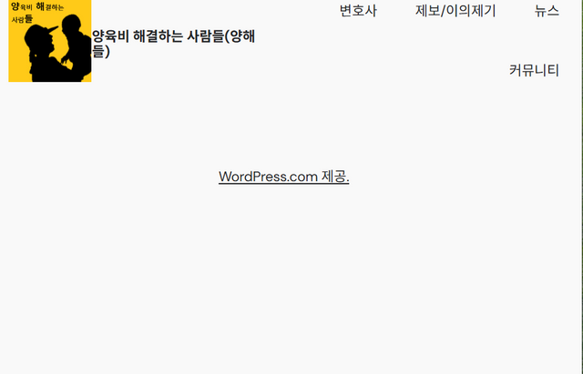 폐쇄돼 비어 있는&nbsp;‘양육비해결하는사람들’ 신상 공개 사이트. [사진=홈페이지 캡처]