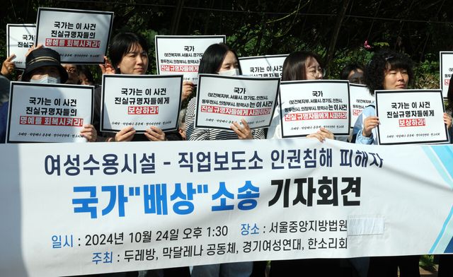 두레방, 막달레나 공동체, 경기여성연대, 한소리회 관계자들이 24일 서울 서초구 서울중앙지방법원 앞에서 여성수용시설-직업보도소 인권침해 피해자 국가 '배상' 소송 기자회견을 하고 있다. [사진제공=뉴시스]