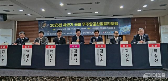 ‘2025년 하반기 우주항공산업 발전포럼’이 24일 서울 프레스센터에서 열렸다. ⓒ투데이신문