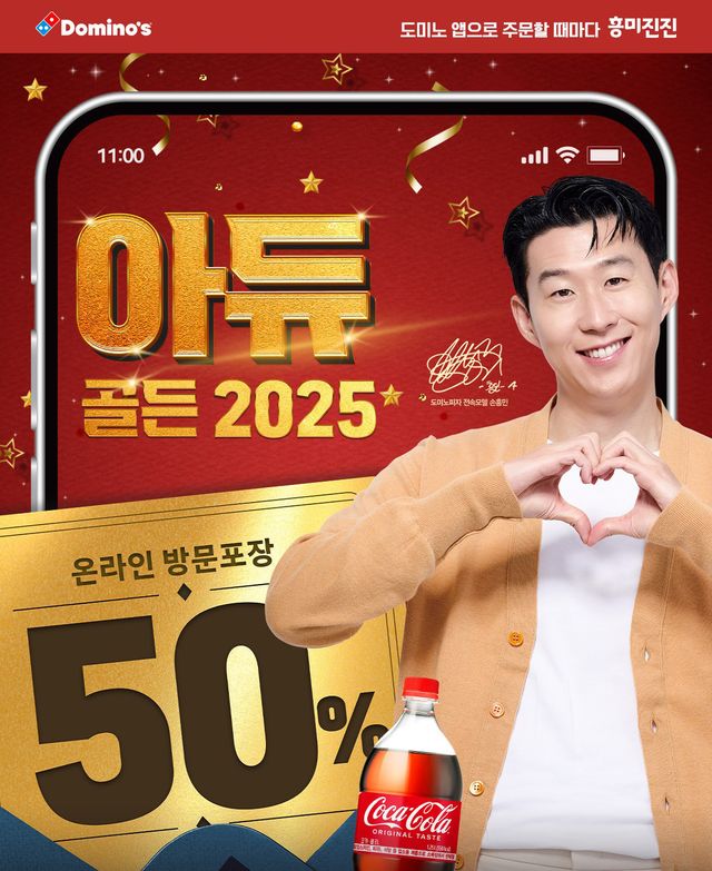 [사진=도미노피자]