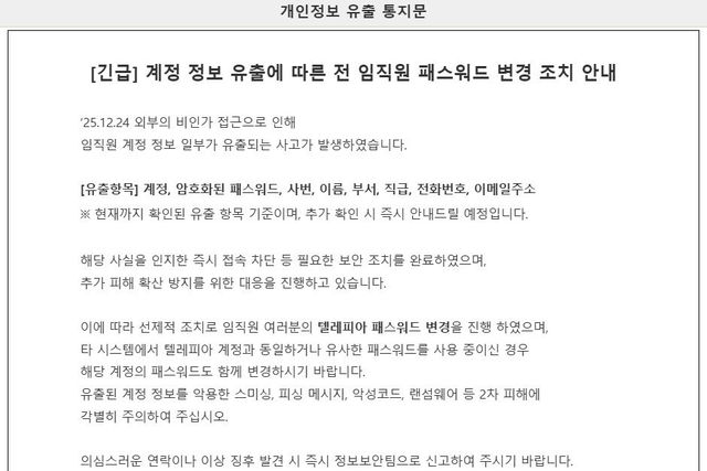 아시아나항공 임직원 개인정보 유출 통지문. [사진=아시아나항공<br>