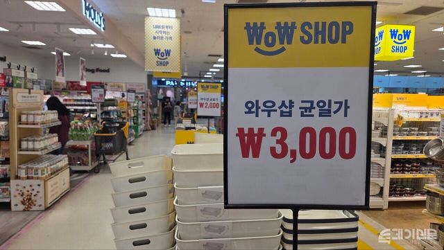 이마트가 매장 내에 5000원 이하 생활용품만 모은 인숍(In-shop) 형태의 편집존 ‘와우샵(WOW SHOP)’을 열었다. 사진은 지난 24일 이마트 왕십리점.