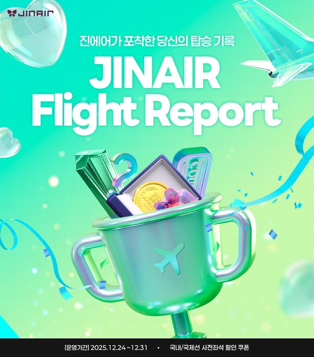 &nbsp;2025 연말 결산 이벤트 ‘진에어 플라잇 리포트(2025 JINAIR Flight Report)’ 포스터. [사진=진에어]&nbsp;<br>