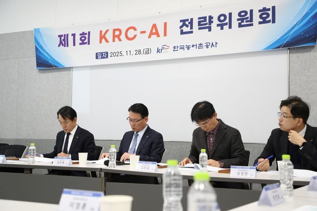 한국농어촌공사는 지난달 28일 서울에서 ‘제1회 KRC-AI 전략위원회 회의’를 개최해 ‘KRC AI 윤리기준’을 확립하고 ‘KRC-AX 추진전략’의 실효성을 종합적으로 점검했다고 3일 밝혔다. [사진=한국농어촌공사]