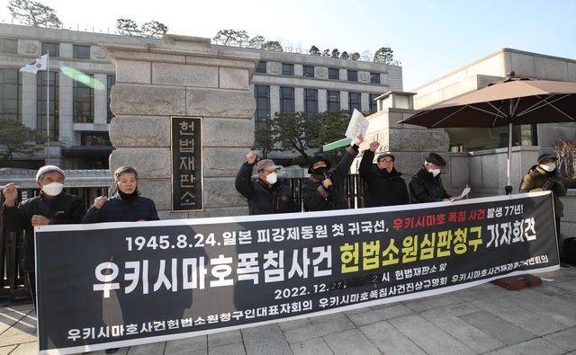 27일 서울 헌법재판소 앞에서 우키시마호 폭침사건 유족 등이 헌법소원 기자회견을 열고 정부 차원의 진상규명과 유해 국내 봉환을 촉구했다. [사진제공=뉴시스]