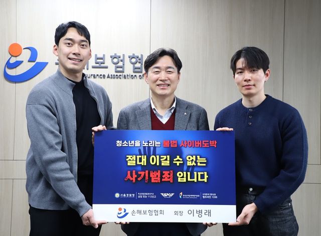 [사진=손해보험협회]