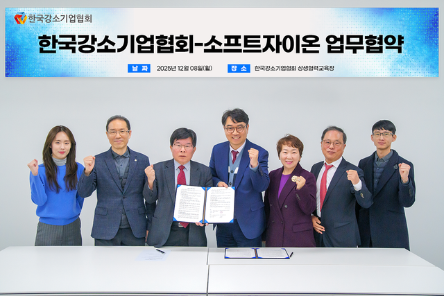 소프트자이온과 한국강소기업협회가 8일 중소기업의 디지털 전환 지원을 위한 업무협약을 체결했다. [사진=소프트자이온, 한국강소기업협회]