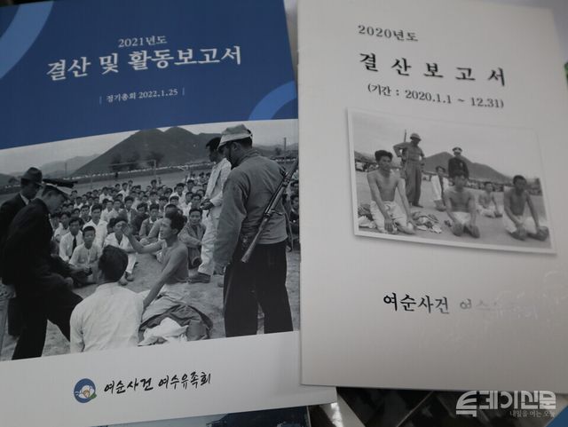 여순사건 여주유족회의 보고서에 실린 여순사건 당시 모습. ⓒ투데이신문