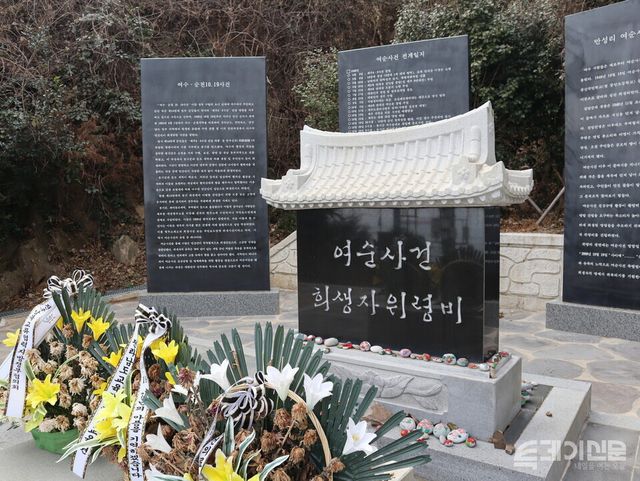 여수시에 위치한 여순사건 위령비. ⓒ투데이신문