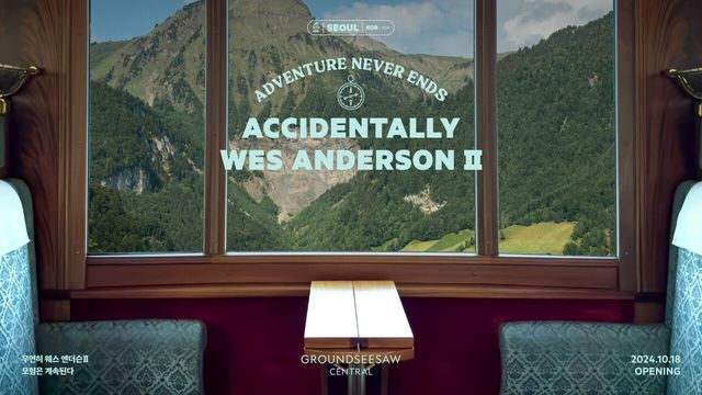 '우연히 웨스 앤더슨 2:모험은 계속된다' 전시 포스터 [이미지제공=그라운드시소]