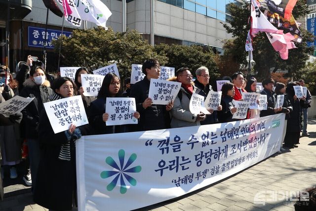 윤석열즉각퇴진 사회대개혁 비상행동은 지난 19일 서울 서초구 방배경찰서 앞에서 기자회견을 열고 남태령 투쟁에 대한 경찰 조사를 비판했다. ⓒ투데이신문