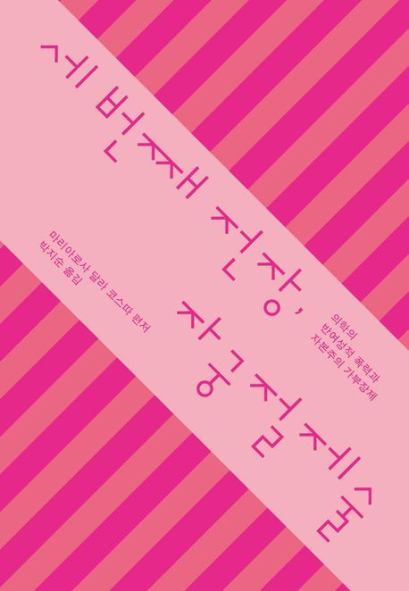 ⓒ도서출판 갈무리