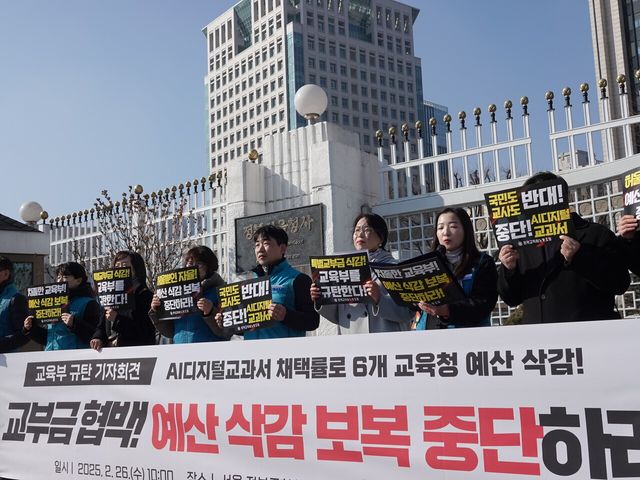 26일 전국교직원노동조합이 서울 정부종합청사 앞에서 교육부를 규탄하는 기자회견을 진행하고 있다. [사진제공=전국교직원노동조합]