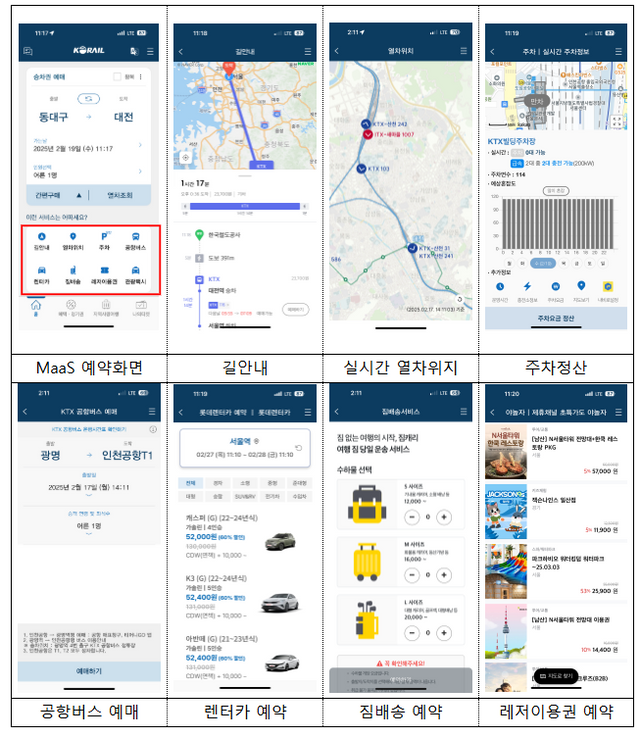 코레일톡 MaaS 서비스 화면. [사진=국토교통부]