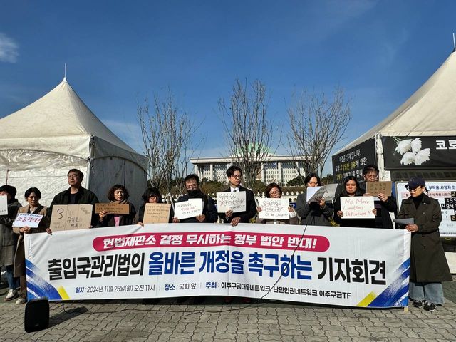 이주구금대응네트워크, 난민인권네트워크 이주구금제도개선TF 등 관계자들이 지난해 11월 5일 출입국관리법의 올바른 개정을 촉구하는 기자회견을 진행하고 있다. [사진제공=박상환 작가]<br>