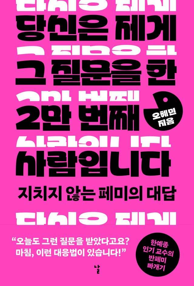 ⓒ도서출판 날<br>