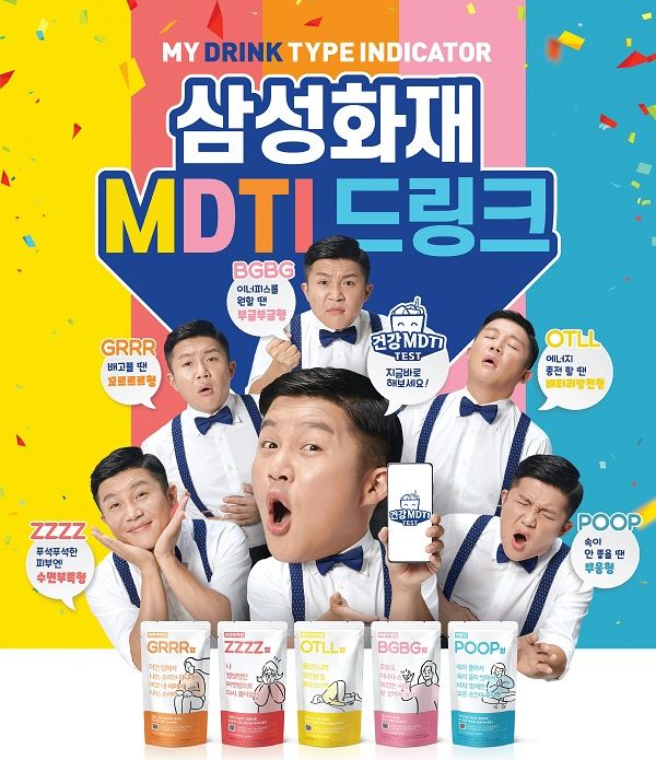MDTI드링크 [사진=삼성화재]