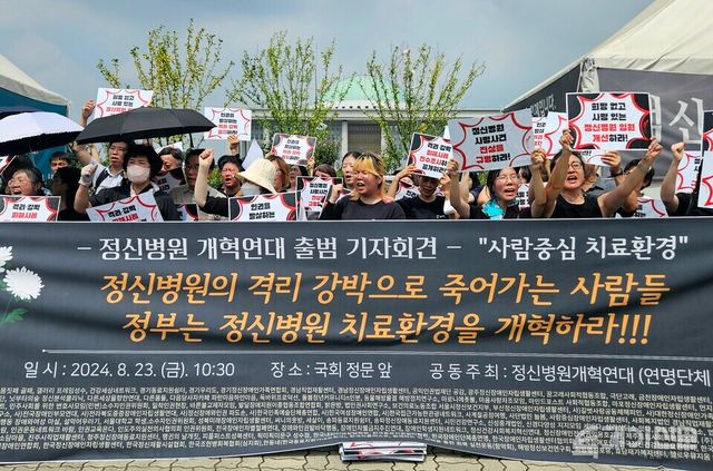 지난해 8월 여의도 국회 앞에서 정신병원 치료환경 개혁을 촉구하는 정신병원개혁연대 출범 기자회견이 열렸다.&nbsp;ⓒ투데이신문