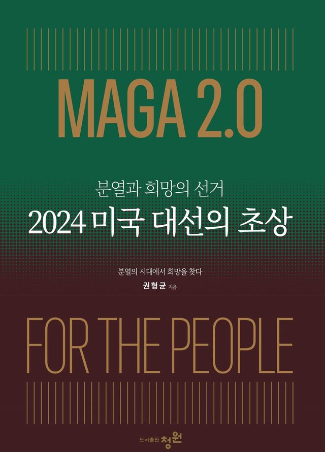 [이미지 제공=도서출판 청원]