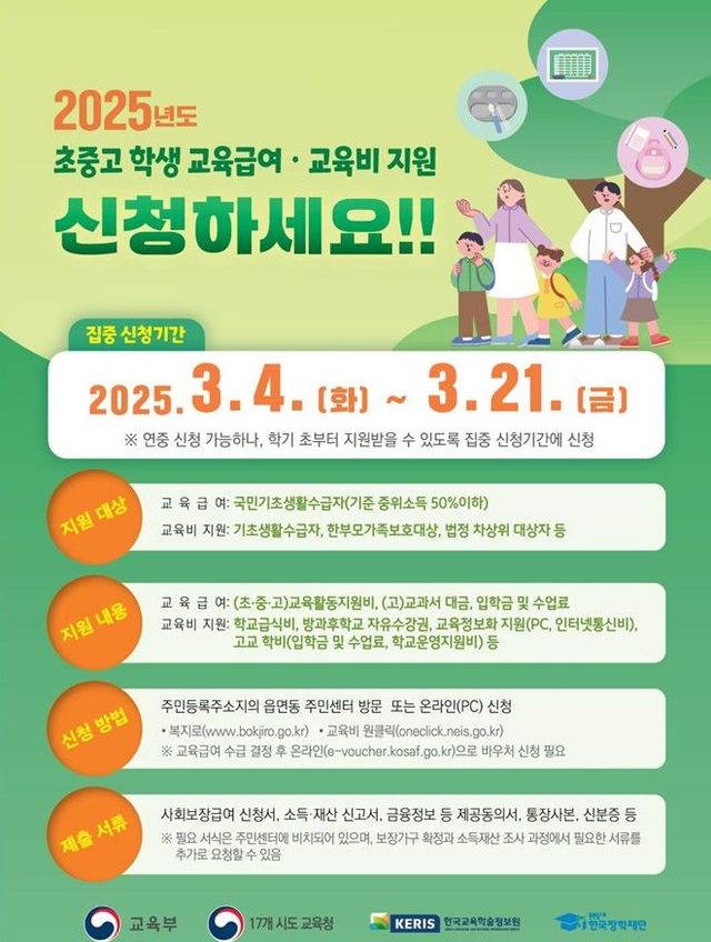 교육부가 오는 4일부터 21일까지 교육급여 신청을 받는다.[사진제공=교육부]<br>