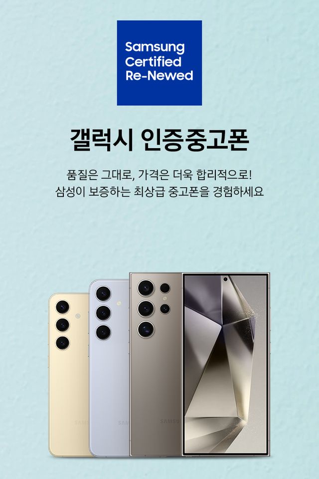 삼성전자 ‘갤럭시 인증중고폰’ 이미지 [사진=삼성전자]