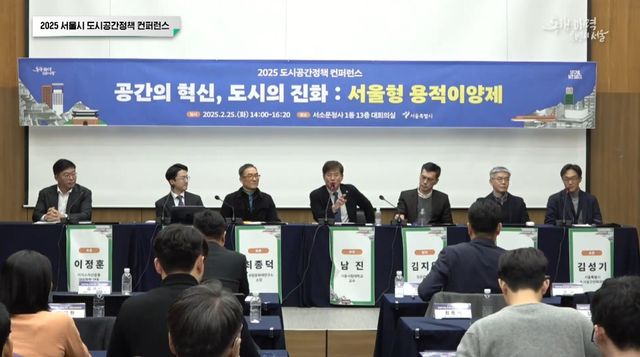 지난 25일 서울시청 대회의실에서 ‘2025 도시공간정책 컨퍼런스’에서 서울시립대 남진 교수(왼쪽 네번째)가 발언하고 있다. [사진=서울특별시 라이브서울 캡쳐]