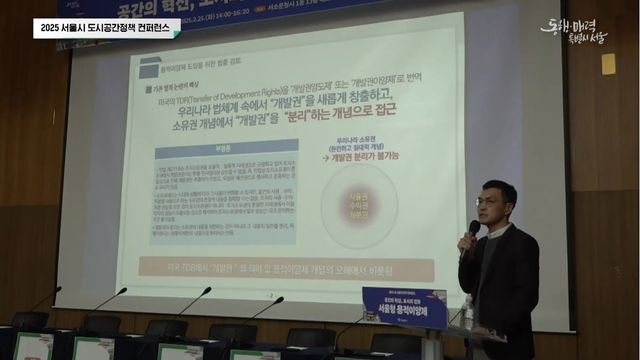 지난 25일 서울시청 대회의실에서 ‘2025 도시공간정책 컨퍼런스’에서 성균관대학교 미래도시융합공학과 김지엽 교수가 발언하고 있다.[사진=서울특별시 라이브서울 캡쳐]