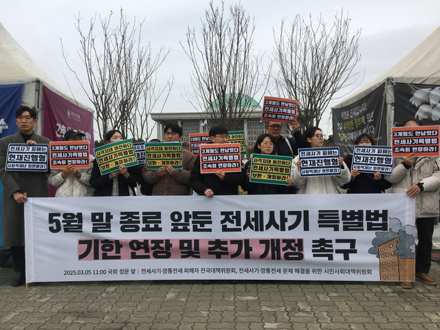 5일 국회 앞에서 진행된&nbsp; ‘5월 말 종료 앞둔 전세사기특별법 기한 연장 및 추가 개정 촉구 기자회견’의 모습. [사진제공=전세사기·깡통전세 피해자 전국대책위원회]