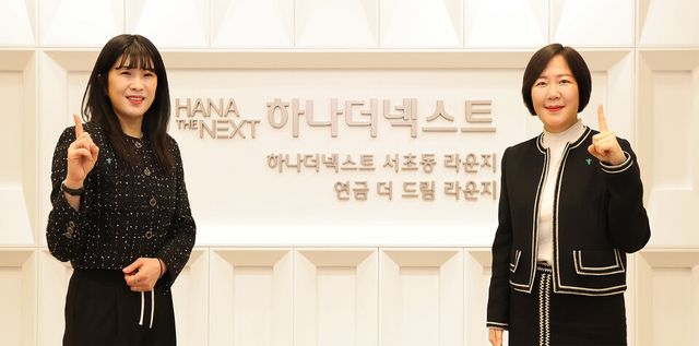 하나은행은 4일 서울 강남구 서초동에 ‘하나더넥스트 라운지’와 ‘연금 더드림 라운지’를 공동 오픈했다. 이날 행사에 참석한 임직원들이 기념촬영을 하고 있다. [사진=하나은행]