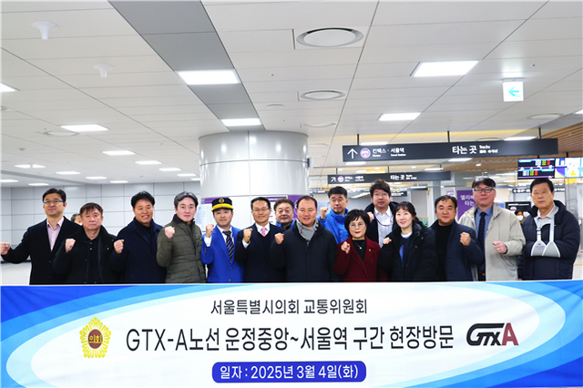 서울시의회 교통위원회가&nbsp;지난 4일 GTX-A 노선 중 서울~운정중앙 구간을 시승하며, 종합상황처 등 주요 시설을 방문했다고 7일 밝혔다. [사진제공=서울시의회]<br>