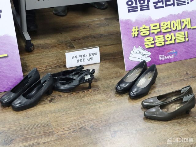  ‘#승무원에게_운동화를!’ 캠페인 선포 기자회견에서 공개된 실제 여성승무원들의 구두. ⓒ투데이신문