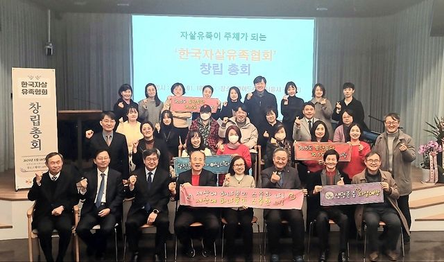 지난 1월 18일 한국자살유족협회 창립 총회가 열렸다. [사진제공=한국자살유족협회]