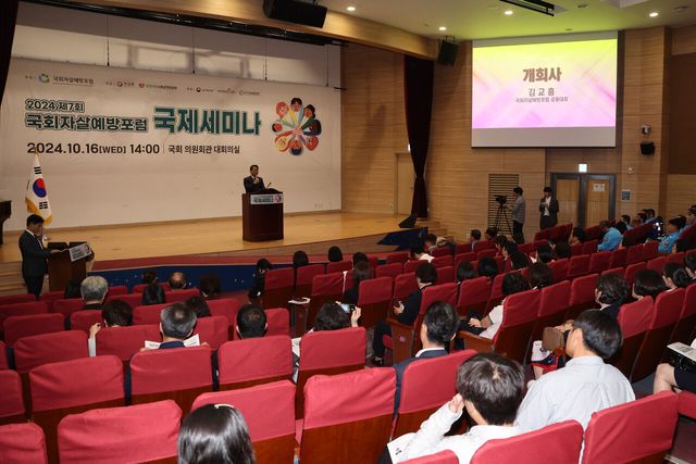 지난해 10월 16일 서울 여의도 국회 의원회관 제7회 국회자살예방포럼 국제세미나가 개최됐다. [사진제공=뉴시스]