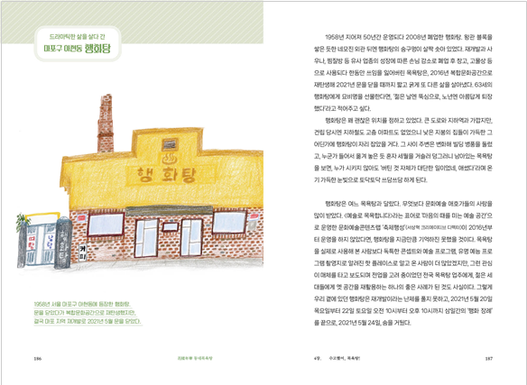 도서 <화양연화, 동네 목욕탕> 내지 이미지&nbsp;ⓒ도트북