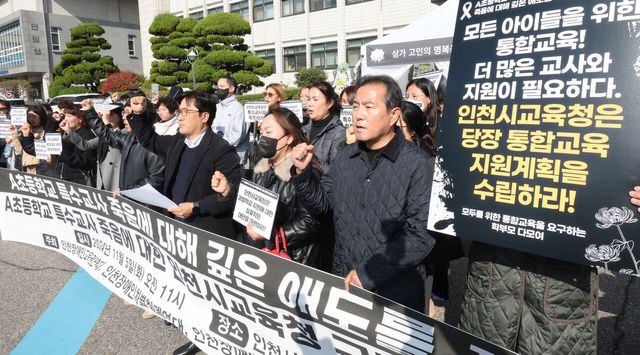지난해 11월 5일 인천 남동구 인천시교육청에서 앞에서 진행된 ‘A 초등학교 특수교사 죽음에 대한 인천시교육청 규탄 긴급 기자회견’ 현장. [사진제공=뉴시스]<br>