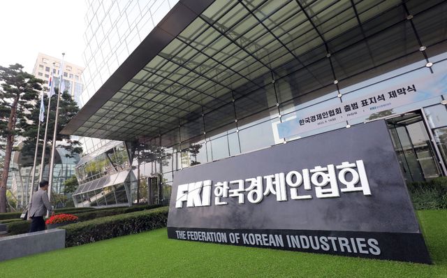 서울 영등포구에 위치한 FKI타워 [사진=뉴시스]