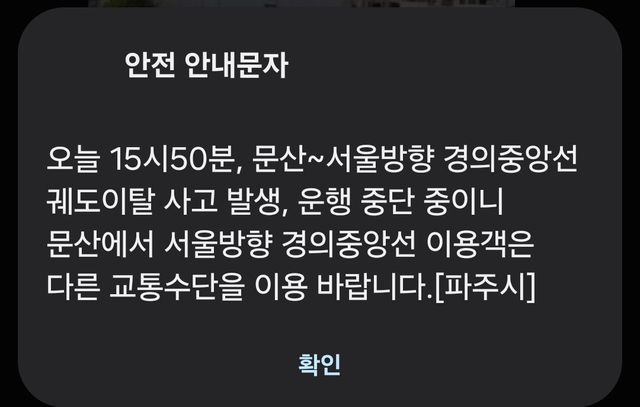 파주시 안전 안내문자. [사진=파주시 재난문자]