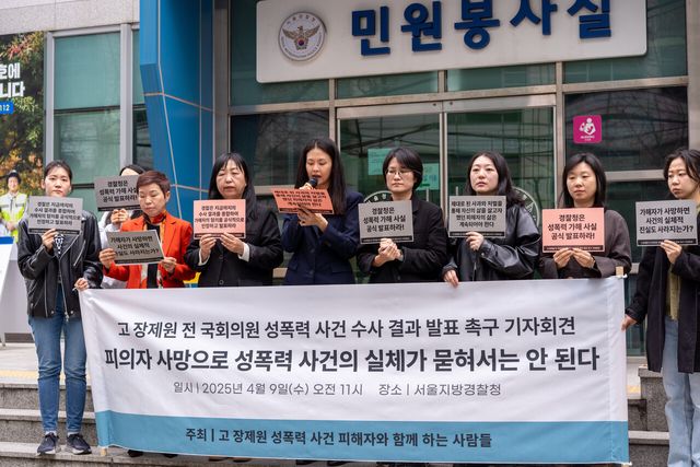 지난 9일 서울지방경찰청 정문 앞에서 열린 ‘고(故)장제원 전 의원 성폭력 사건 수사 결과 발표 촉구 기자회견’ 현장. [사진제공=한국성폭력상담소]