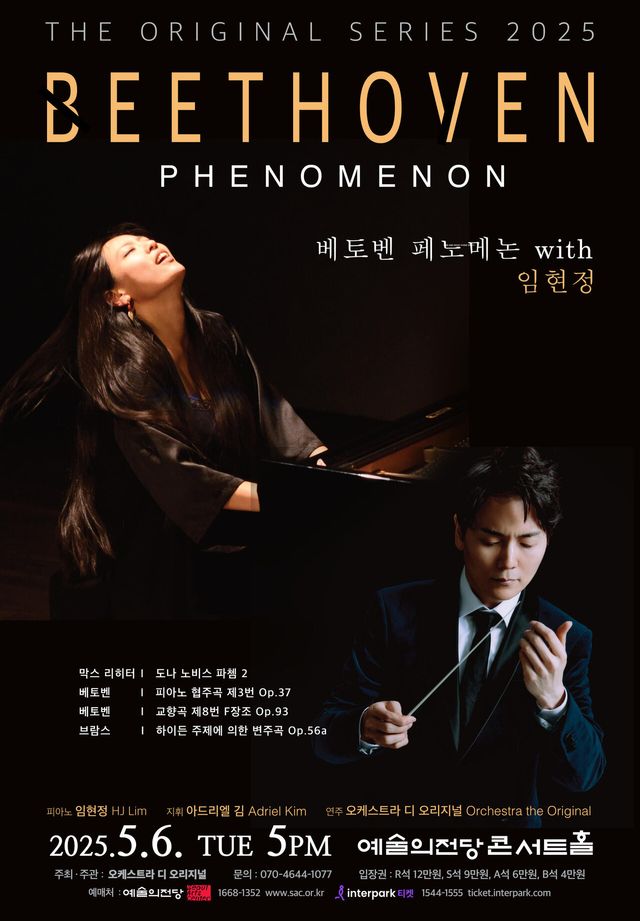 [이미지 제공=오케스트라 디 오리지널]