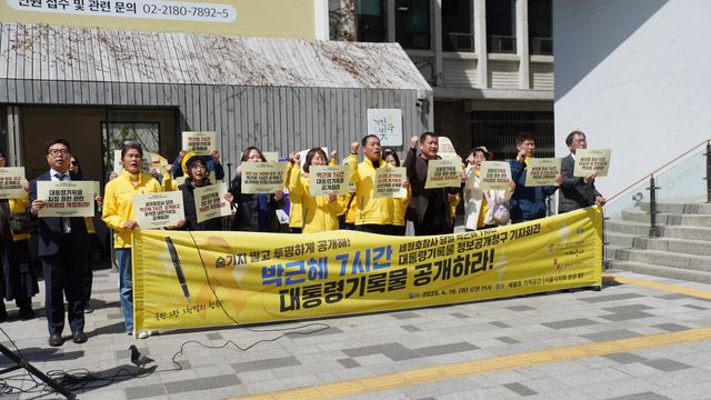 4·16세월호참사가족협의회, 4월16일의약속국민연대 등이 15일 오전 세월호 기억공간 앞에서 ‘세월호참사 관련 박근혜 대통령기록물 정보공개청구 기자회견’을 진행하고 있다. [사진제공=4월16일의약속국민연대]<br>