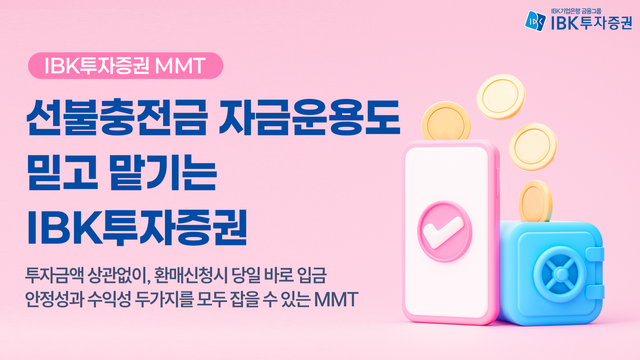 [사진=IBK투자증권]