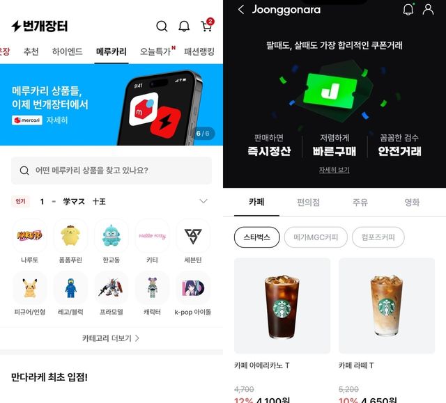 (왼쪽부터) 일본 중고거래 플랫폼 메루카리와 파트너십을 체결한 번개장터·디지털 재화까지 영역을 빠르게 확장하고 있는 중고나라 [사진=각 사]<br>