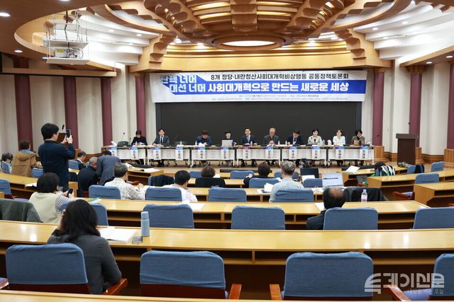 내란청산 사회대개혁 비상행동(이하 비상행동)이 더불어민주당, 조국혁신당, 진보당, 기본소득당, 사회민주당, 노동당, 녹색당, 정의당과 함께 17일 서울 여의도 국회 의원회관에서 공동정책토론회를 진행하고 있다. ⓒ투데이신문