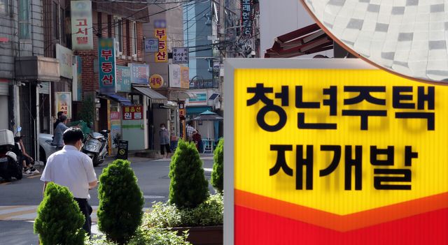 서울 동작구 한 공인중개사무소의 청년주택 재개발 홍보안내간판. [사진=뉴시스]