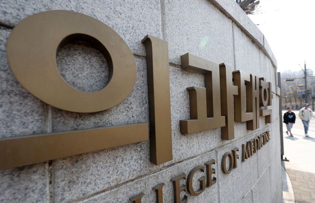 서울 소재 한 의과대학 현판. [사진제공=뉴시스]