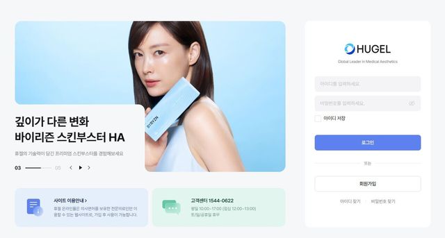 메디컬 에스테틱 전문 기업 휴젤이 자사의 에스테틱 제품을 구입할 수 있는 의료전문가 대상 공식 온라인몰 ‘휴젤몰’을 열었다. [사진=휴젤]