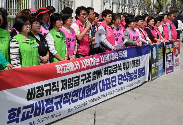 전국학교비정규직연대회의 조합원들이 21일 서울 종로구 정부서울청사 앞에서 단식농성 돌입 기자회견을 통해 비정규직 저임금 구조 철폐와 학교급식 위기 해결을 외치고 있다. [사진제공=뉴시스]