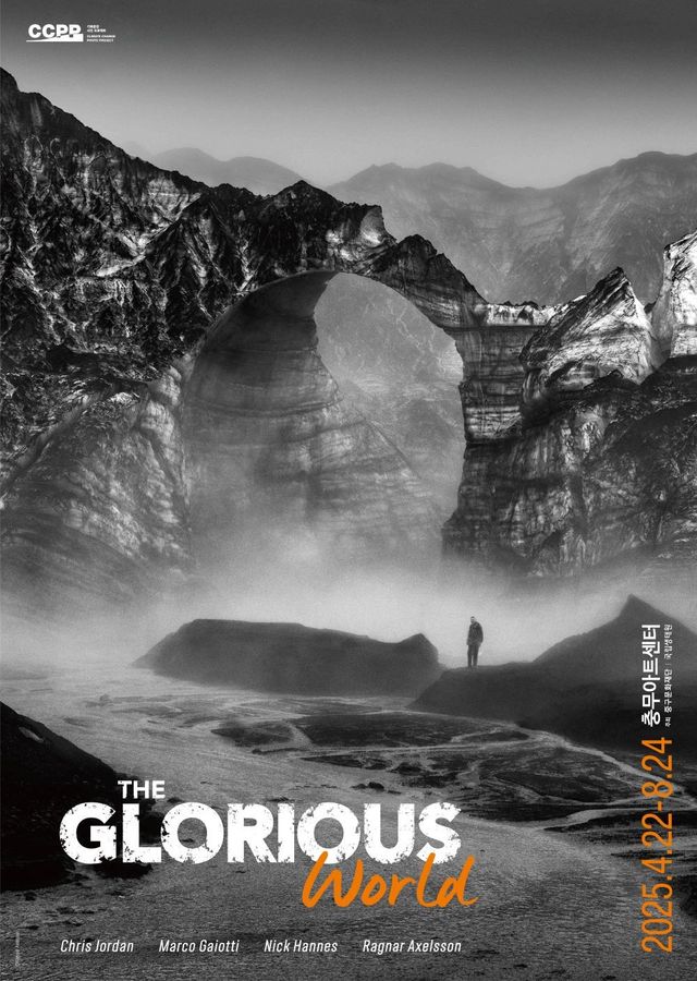 '더 글로리어스 월드' 사진전 포스터 [사진 제공=중구문화재단]